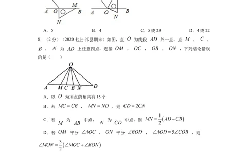 专题07角（原卷版）_北师大初中数学_7上-北师大版初中数学_7上-初中数学北师大（旧版）赠送_06专项讲练_挑战压轴题2022-2023学年七年级数学上册压轴题专题精选汇编（北师大版）