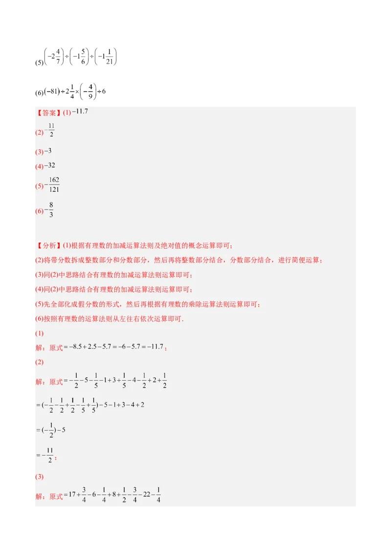 2.8有理数的除法（分层练习）（解析版）_北师大初中数学_7上-北师大版初中数学_7上-初中数学北师大（旧版）赠送_05习题试卷_1课时练习_同步练习（第1套）