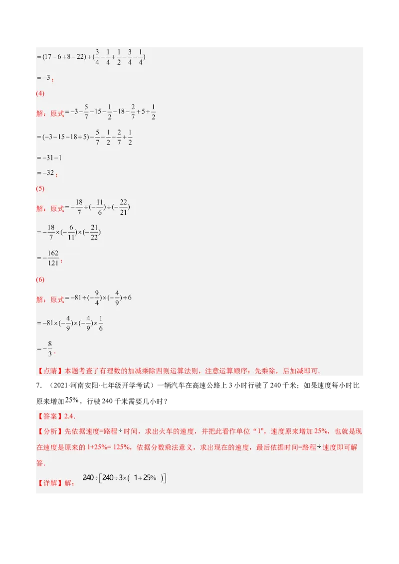 2.8有理数的除法（分层练习）（解析版）_北师大初中数学_7上-北师大版初中数学_7上-初中数学北师大（旧版）赠送_05习题试卷_1课时练习_同步练习（第1套）