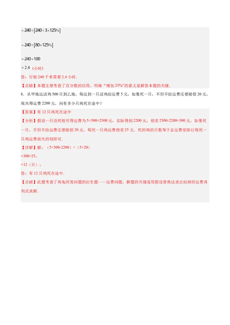 2.8有理数的除法（分层练习）（解析版）_北师大初中数学_7上-北师大版初中数学_7上-初中数学北师大（旧版）赠送_05习题试卷_1课时练习_同步练习（第1套）