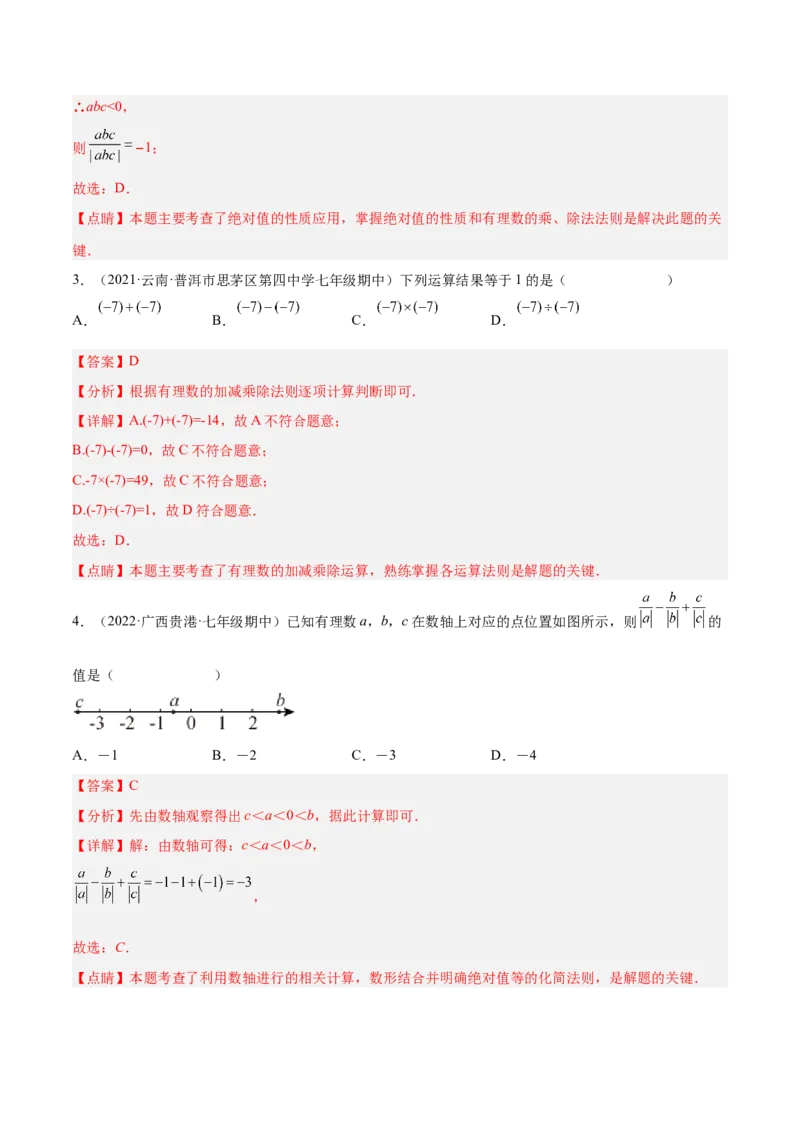 2.8有理数的除法（分层练习）（解析版）_北师大初中数学_7上-北师大版初中数学_7上-初中数学北师大（旧版）赠送_05习题试卷_1课时练习_同步练习（第1套）