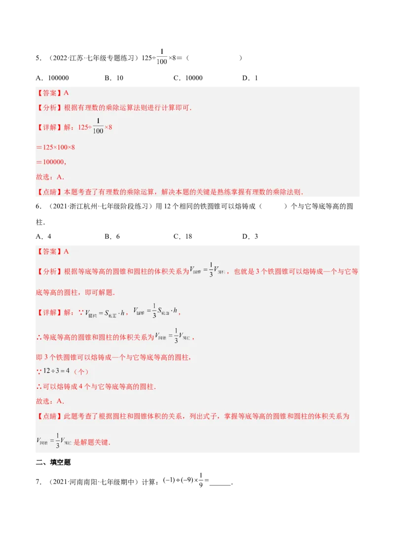 2.8有理数的除法（分层练习）（解析版）_北师大初中数学_7上-北师大版初中数学_7上-初中数学北师大（旧版）赠送_05习题试卷_1课时练习_同步练习（第1套）