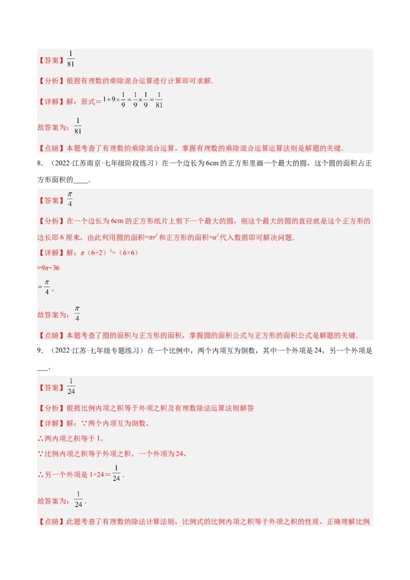 2.8有理数的除法（分层练习）（解析版）_北师大初中数学_7上-北师大版初中数学_7上-初中数学北师大（旧版）赠送_05习题试卷_1课时练习_同步练习（第1套）
