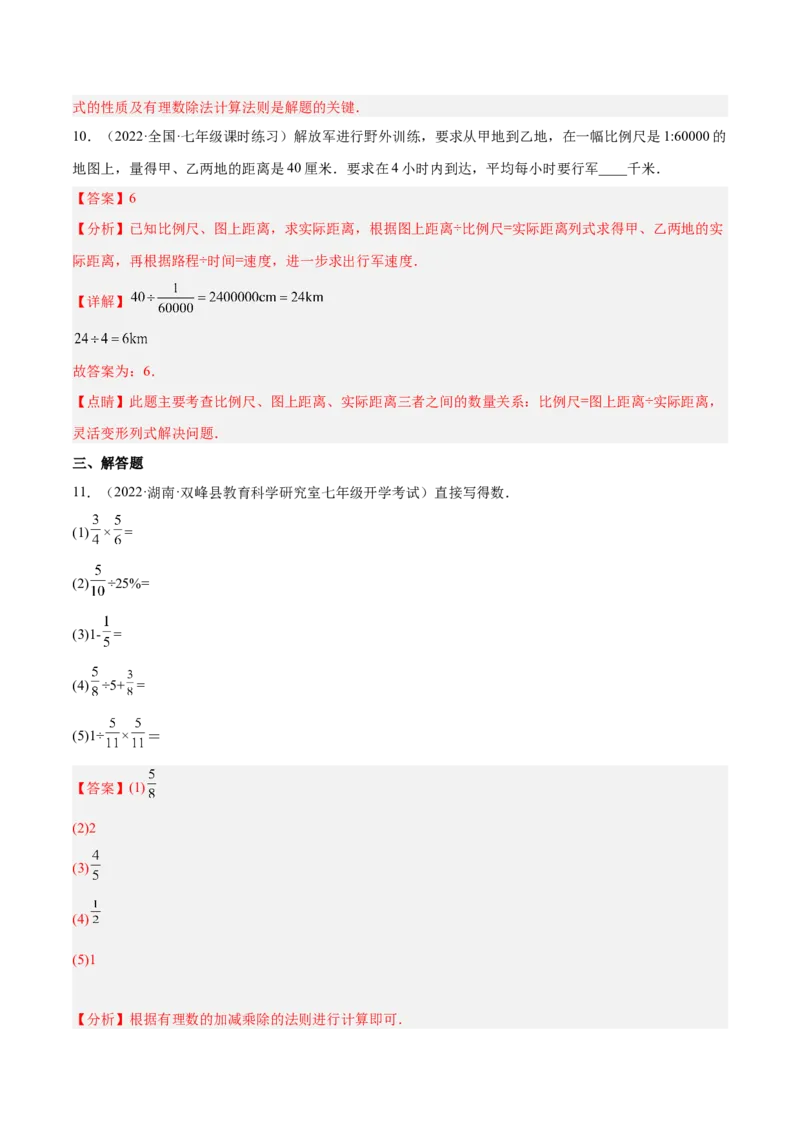 2.8有理数的除法（分层练习）（解析版）_北师大初中数学_7上-北师大版初中数学_7上-初中数学北师大（旧版）赠送_05习题试卷_1课时练习_同步练习（第1套）