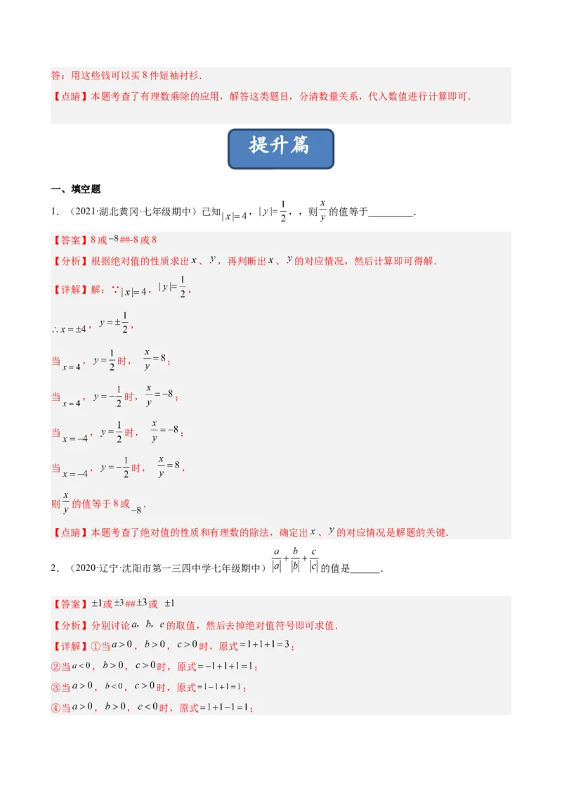 2.8有理数的除法（分层练习）（解析版）_北师大初中数学_7上-北师大版初中数学_7上-初中数学北师大（旧版）赠送_05习题试卷_1课时练习_同步练习（第1套）
