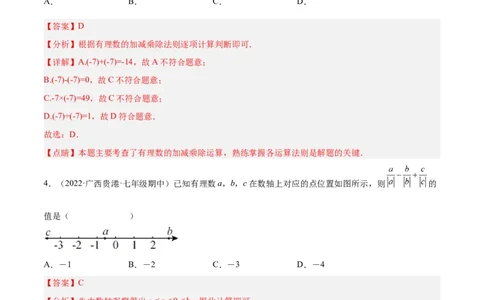 2.8有理数的除法（分层练习）（解析版）_北师大初中数学_7上-北师大版初中数学_7上-初中数学北师大（旧版）赠送_05习题试卷_1课时练习_同步练习（第1套）