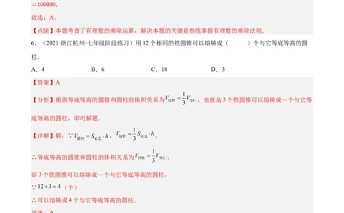 2.8有理数的除法（分层练习）（解析版）_北师大初中数学_7上-北师大版初中数学_7上-初中数学北师大（旧版）赠送_05习题试卷_1课时练习_同步练习（第1套）