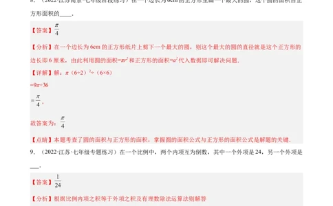 2.8有理数的除法（分层练习）（解析版）_北师大初中数学_7上-北师大版初中数学_7上-初中数学北师大（旧版）赠送_05习题试卷_1课时练习_同步练习（第1套）