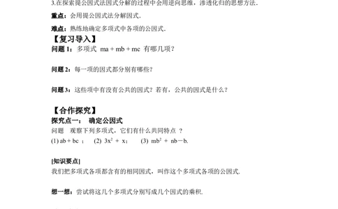 4.2第1课时提公因式为单项式的因式分解_北师大初中数学_8下-北师大版初中数学_2026春新版_第二套-东方_01.北师大数学8下第3套课件+教案+导学案26春已更完