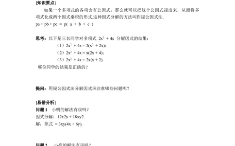 4.2第1课时提公因式为单项式的因式分解_北师大初中数学_8下-北师大版初中数学_2026春新版_第二套-东方_01.北师大数学8下第3套课件+教案+导学案26春已更完