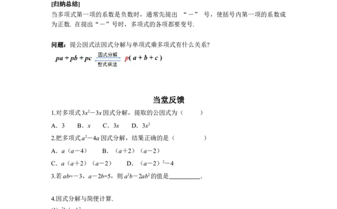 4.2第1课时提公因式为单项式的因式分解_北师大初中数学_8下-北师大版初中数学_2026春新版_第二套-东方_01.北师大数学8下第3套课件+教案+导学案26春已更完