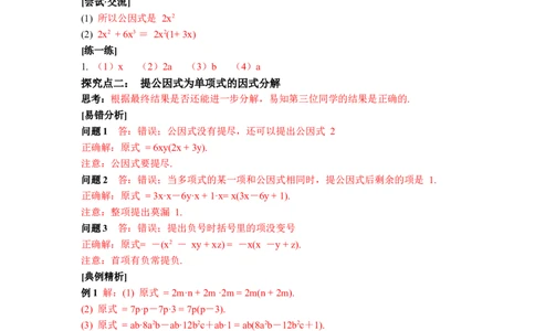 4.2第1课时提公因式为单项式的因式分解_北师大初中数学_8下-北师大版初中数学_2026春新版_第二套-东方_01.北师大数学8下第3套课件+教案+导学案26春已更完