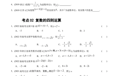 专题17数系扩充及复数引入（解析版）_02高考数学_通用版（老高考）复习资料_2024年复习资料_完五年（2019-2023）高考真题分项汇编（全国通用）_解析版