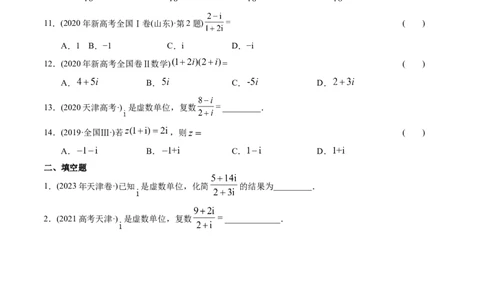 专题17数系扩充及复数引入（解析版）_02高考数学_通用版（老高考）复习资料_2024年复习资料_完五年（2019-2023）高考真题分项汇编（全国通用）_解析版