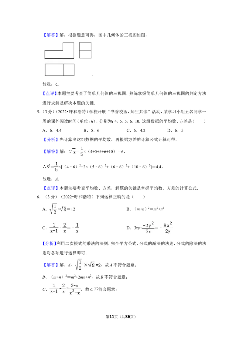 2022年内蒙古呼和浩特市中考数学试卷（解析版）_北师大初中数学_9下-北师大版初中数学_05习题试卷_6中考真题_2022各地中考真题