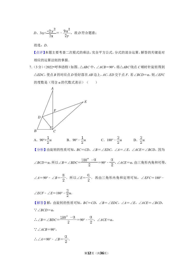 2022年内蒙古呼和浩特市中考数学试卷（解析版）_北师大初中数学_9下-北师大版初中数学_05习题试卷_6中考真题_2022各地中考真题