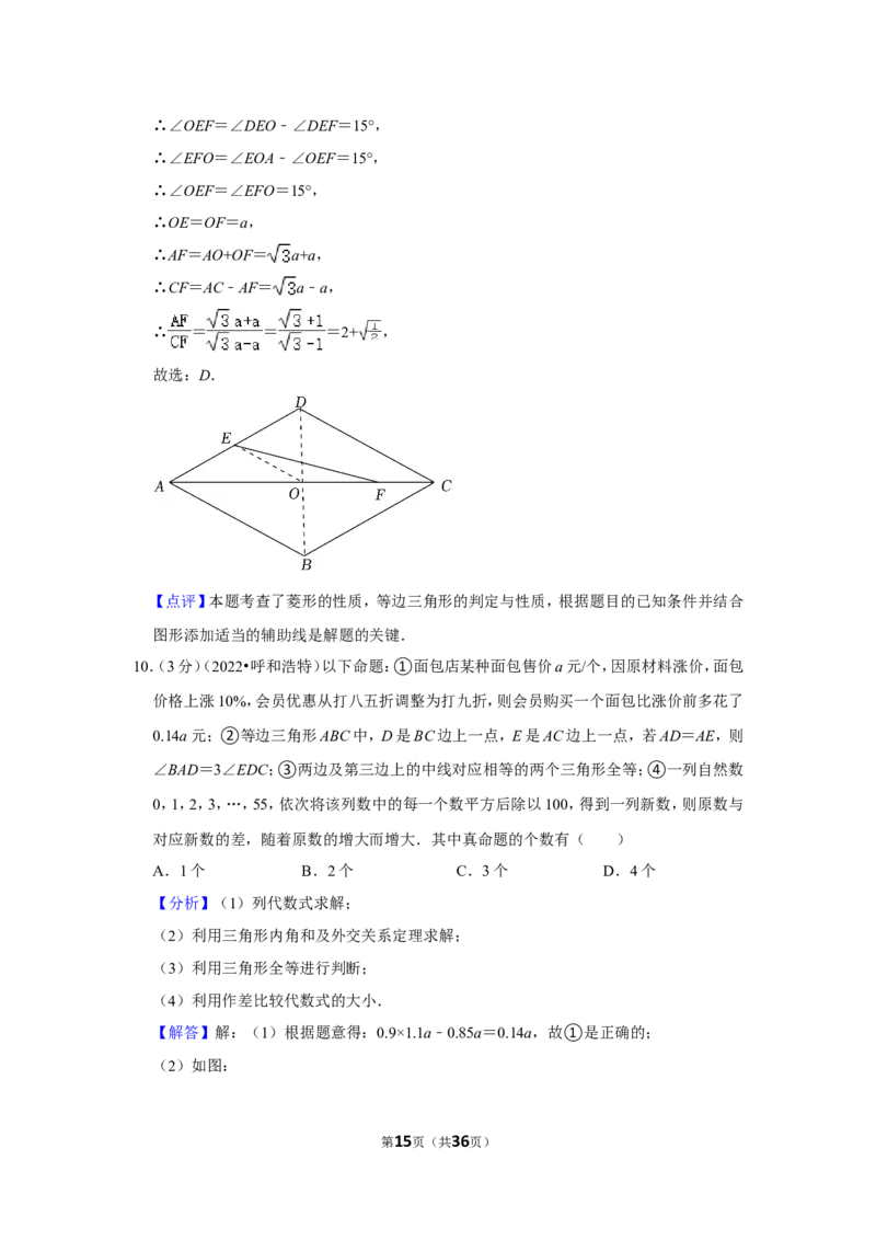 2022年内蒙古呼和浩特市中考数学试卷（解析版）_北师大初中数学_9下-北师大版初中数学_05习题试卷_6中考真题_2022各地中考真题