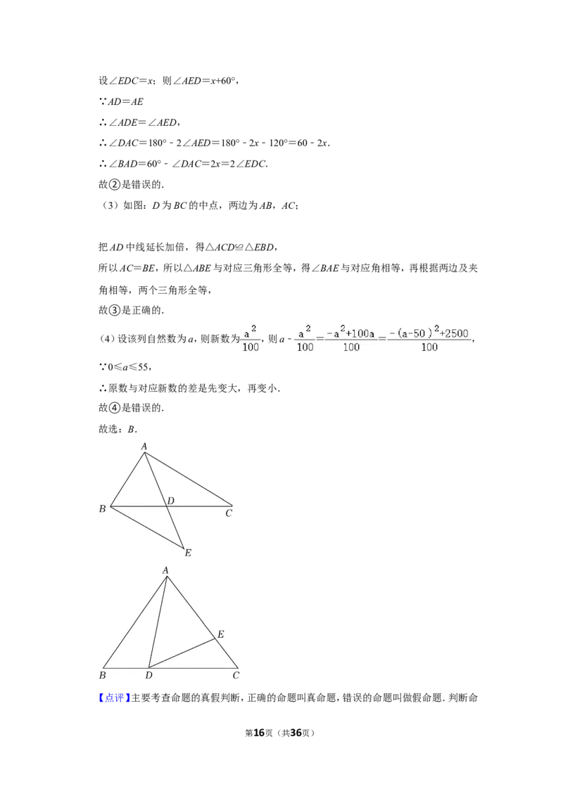 2022年内蒙古呼和浩特市中考数学试卷（解析版）_北师大初中数学_9下-北师大版初中数学_05习题试卷_6中考真题_2022各地中考真题