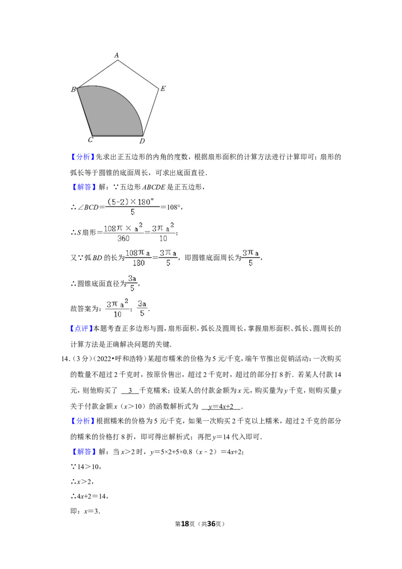 2022年内蒙古呼和浩特市中考数学试卷（解析版）_北师大初中数学_9下-北师大版初中数学_05习题试卷_6中考真题_2022各地中考真题
