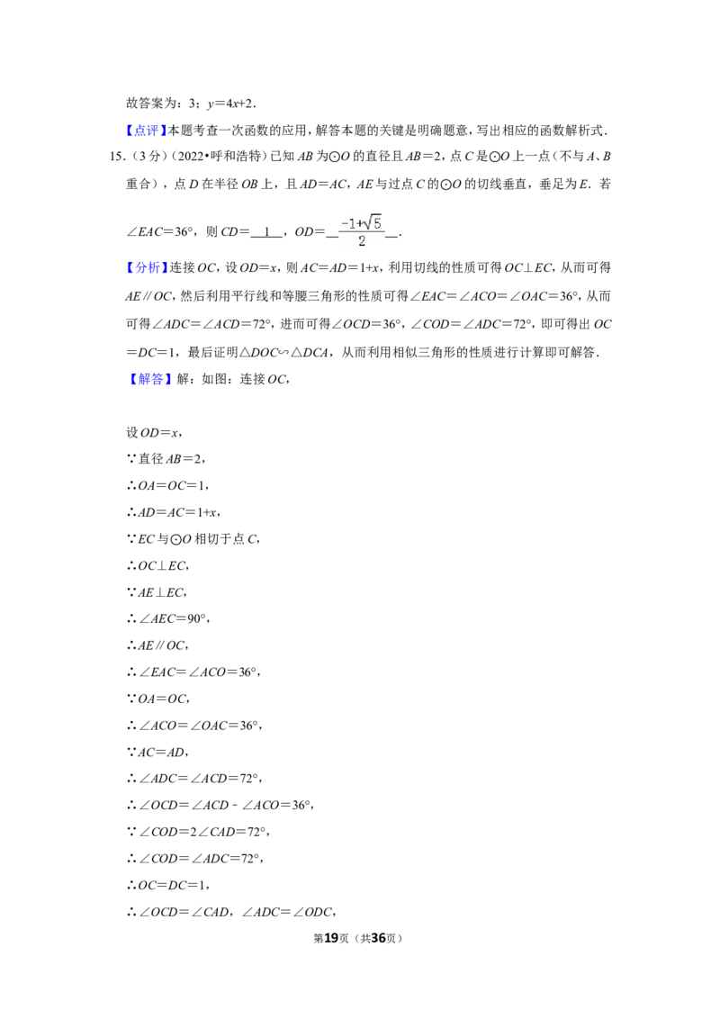 2022年内蒙古呼和浩特市中考数学试卷（解析版）_北师大初中数学_9下-北师大版初中数学_05习题试卷_6中考真题_2022各地中考真题