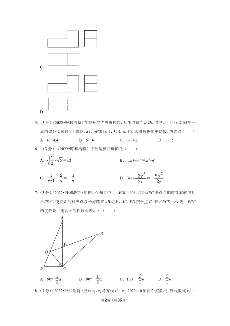 2022年内蒙古呼和浩特市中考数学试卷（解析版）_北师大初中数学_9下-北师大版初中数学_05习题试卷_6中考真题_2022各地中考真题