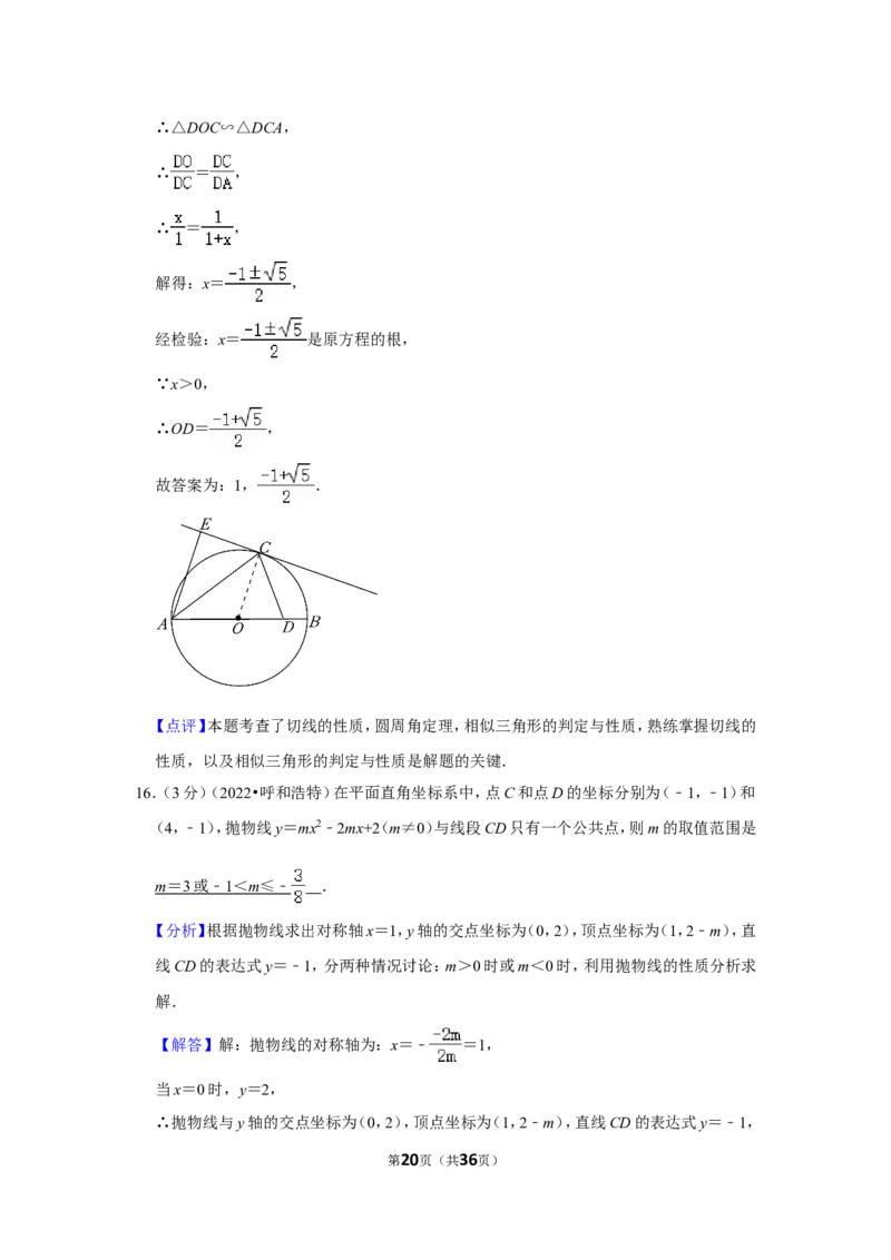 2022年内蒙古呼和浩特市中考数学试卷（解析版）_北师大初中数学_9下-北师大版初中数学_05习题试卷_6中考真题_2022各地中考真题