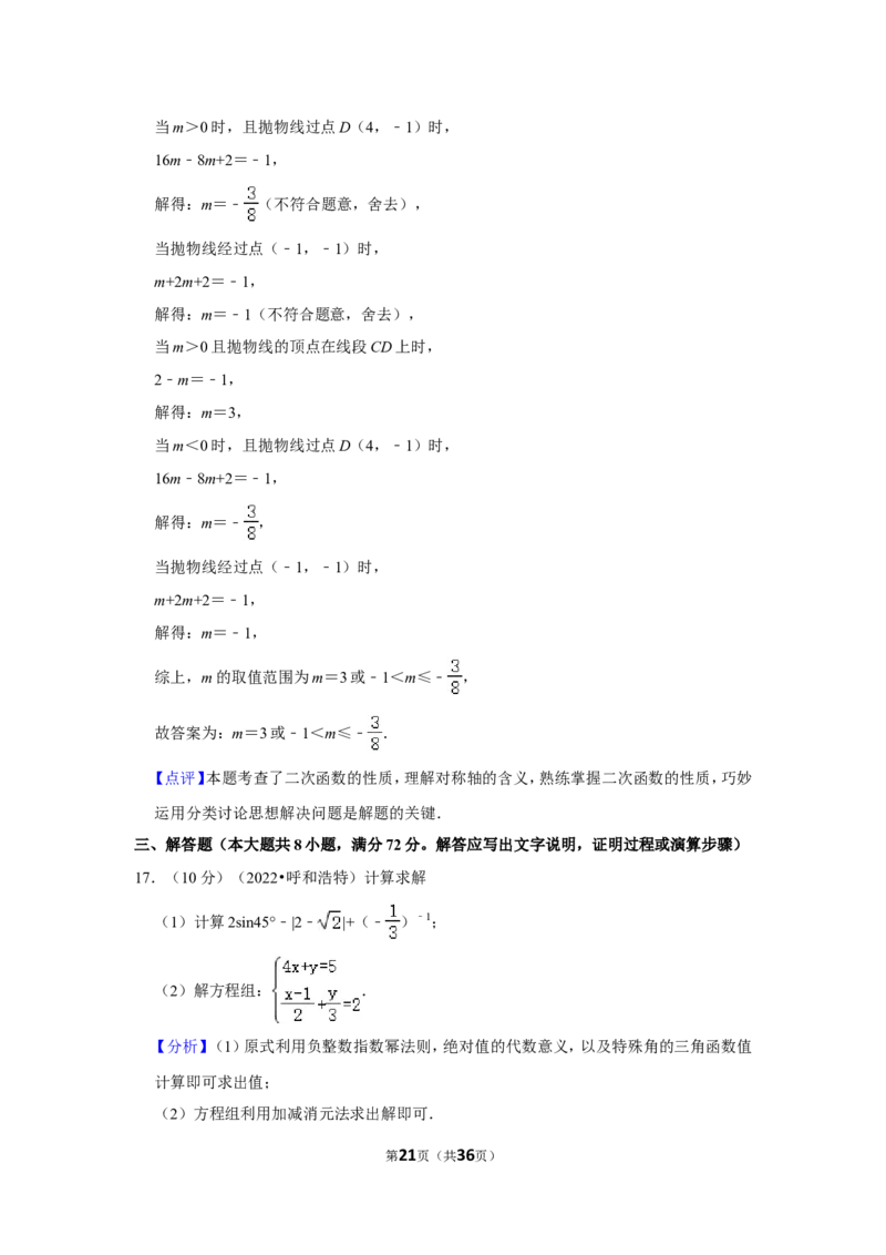 2022年内蒙古呼和浩特市中考数学试卷（解析版）_北师大初中数学_9下-北师大版初中数学_05习题试卷_6中考真题_2022各地中考真题