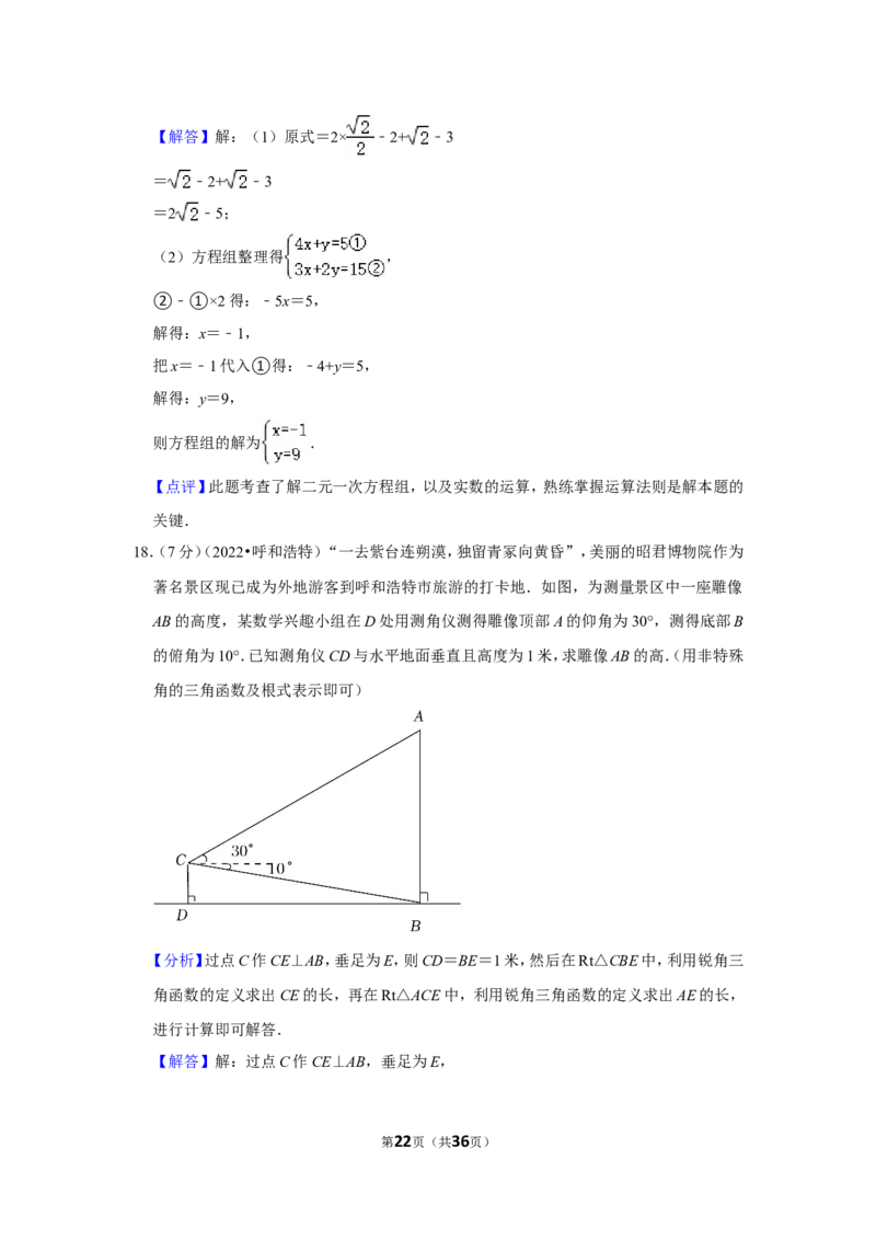2022年内蒙古呼和浩特市中考数学试卷（解析版）_北师大初中数学_9下-北师大版初中数学_05习题试卷_6中考真题_2022各地中考真题