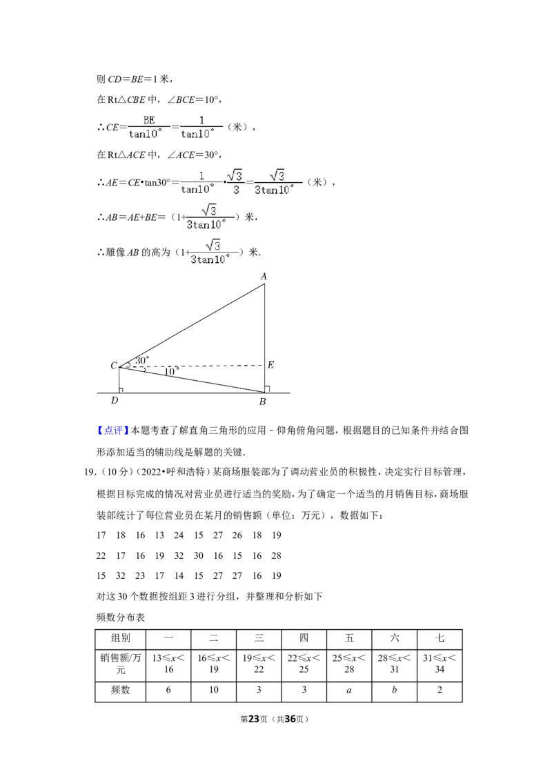 2022年内蒙古呼和浩特市中考数学试卷（解析版）_北师大初中数学_9下-北师大版初中数学_05习题试卷_6中考真题_2022各地中考真题