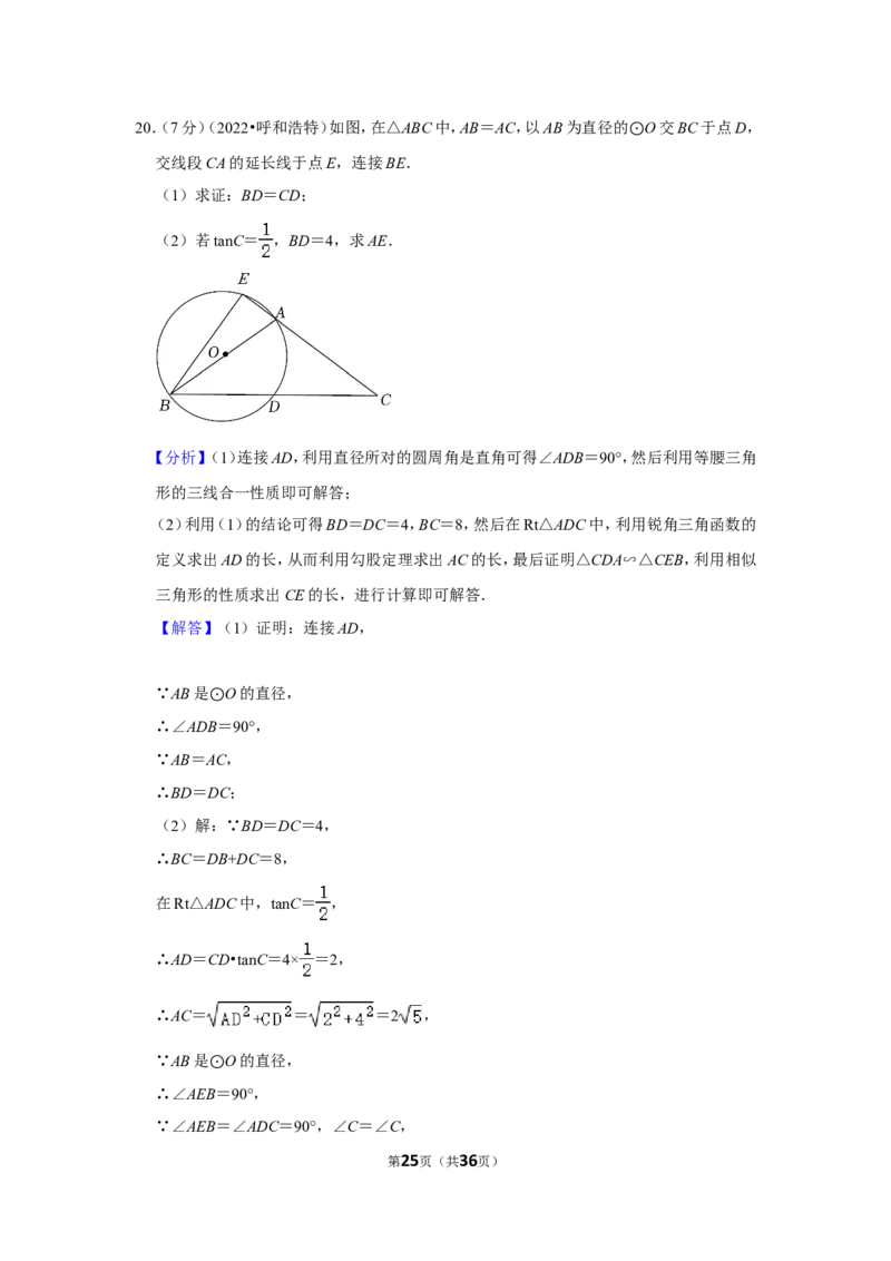 2022年内蒙古呼和浩特市中考数学试卷（解析版）_北师大初中数学_9下-北师大版初中数学_05习题试卷_6中考真题_2022各地中考真题