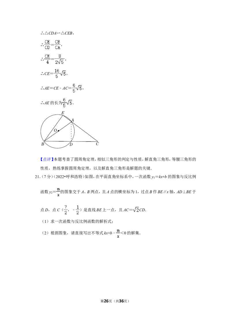 2022年内蒙古呼和浩特市中考数学试卷（解析版）_北师大初中数学_9下-北师大版初中数学_05习题试卷_6中考真题_2022各地中考真题