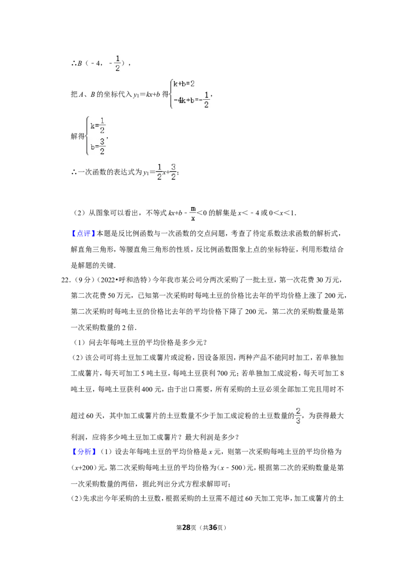 2022年内蒙古呼和浩特市中考数学试卷（解析版）_北师大初中数学_9下-北师大版初中数学_05习题试卷_6中考真题_2022各地中考真题