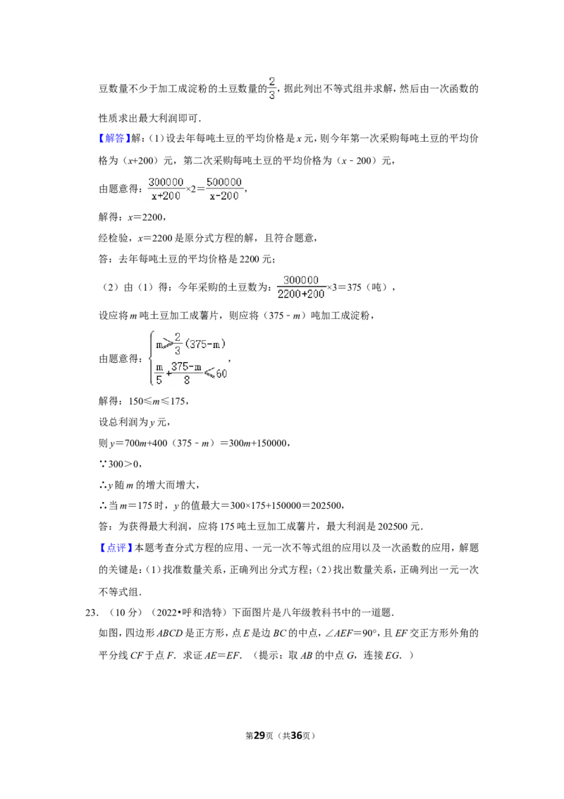 2022年内蒙古呼和浩特市中考数学试卷（解析版）_北师大初中数学_9下-北师大版初中数学_05习题试卷_6中考真题_2022各地中考真题