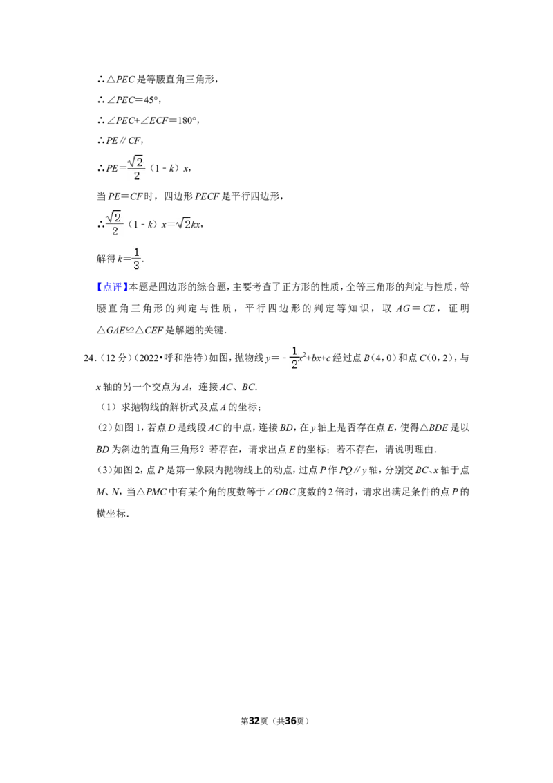 2022年内蒙古呼和浩特市中考数学试卷（解析版）_北师大初中数学_9下-北师大版初中数学_05习题试卷_6中考真题_2022各地中考真题