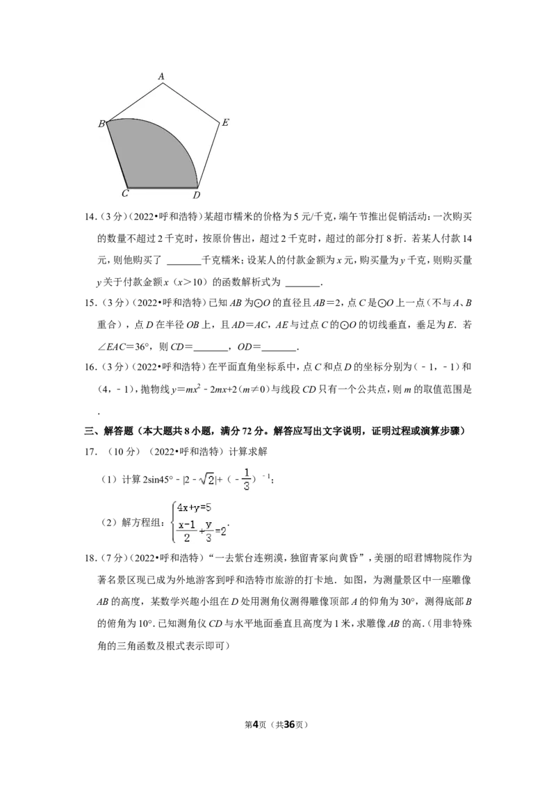 2022年内蒙古呼和浩特市中考数学试卷（解析版）_北师大初中数学_9下-北师大版初中数学_05习题试卷_6中考真题_2022各地中考真题