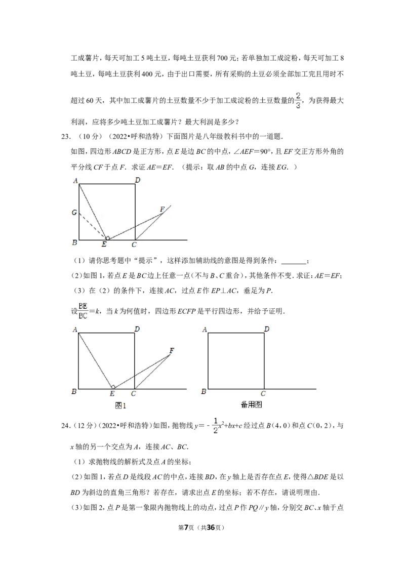 2022年内蒙古呼和浩特市中考数学试卷（解析版）_北师大初中数学_9下-北师大版初中数学_05习题试卷_6中考真题_2022各地中考真题