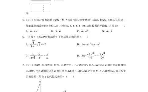 2022年内蒙古呼和浩特市中考数学试卷（解析版）_北师大初中数学_9下-北师大版初中数学_05习题试卷_6中考真题_2022各地中考真题