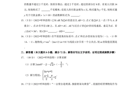 2022年内蒙古呼和浩特市中考数学试卷（解析版）_北师大初中数学_9下-北师大版初中数学_05习题试卷_6中考真题_2022各地中考真题