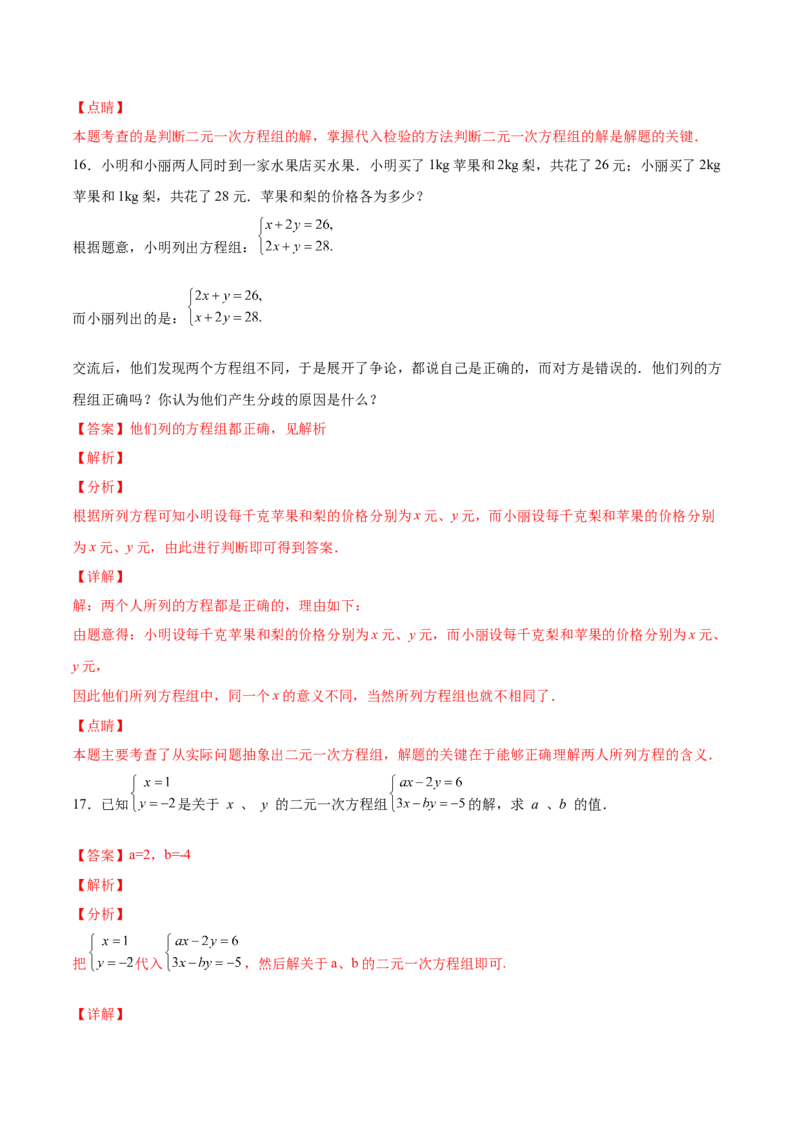5.1认识二元一次方程组（解析版）_北师大初中数学_8上-北师大版初中数学_旧版_05习题试卷_1课时练习_同步练习（第2套）