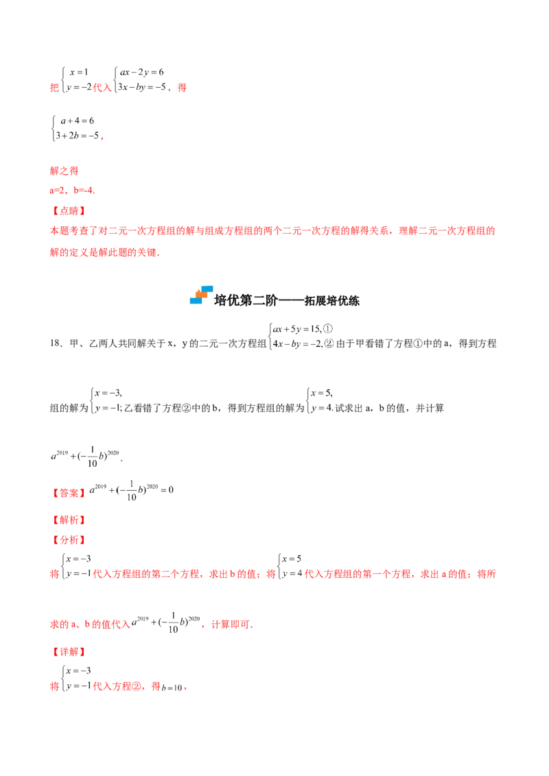 5.1认识二元一次方程组（解析版）_北师大初中数学_8上-北师大版初中数学_旧版_05习题试卷_1课时练习_同步练习（第2套）