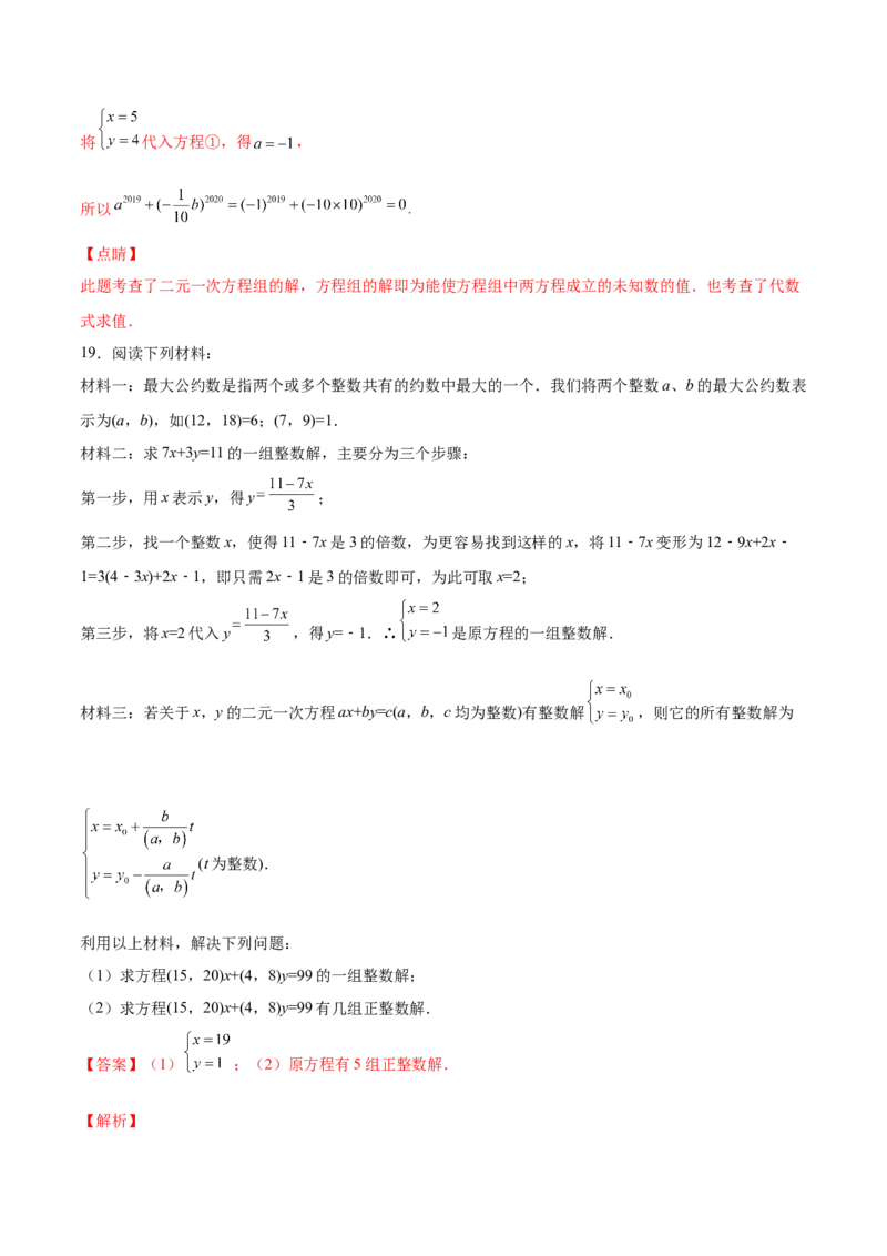 5.1认识二元一次方程组（解析版）_北师大初中数学_8上-北师大版初中数学_旧版_05习题试卷_1课时练习_同步练习（第2套）