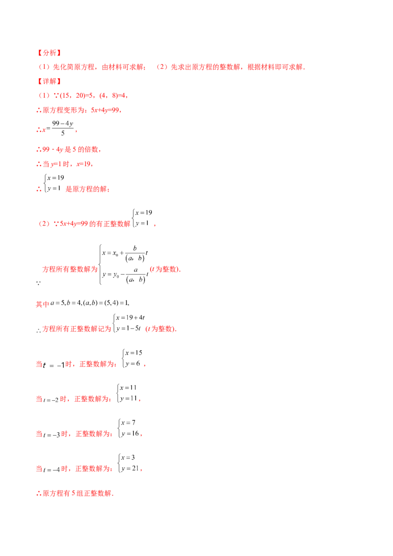 5.1认识二元一次方程组（解析版）_北师大初中数学_8上-北师大版初中数学_旧版_05习题试卷_1课时练习_同步练习（第2套）
