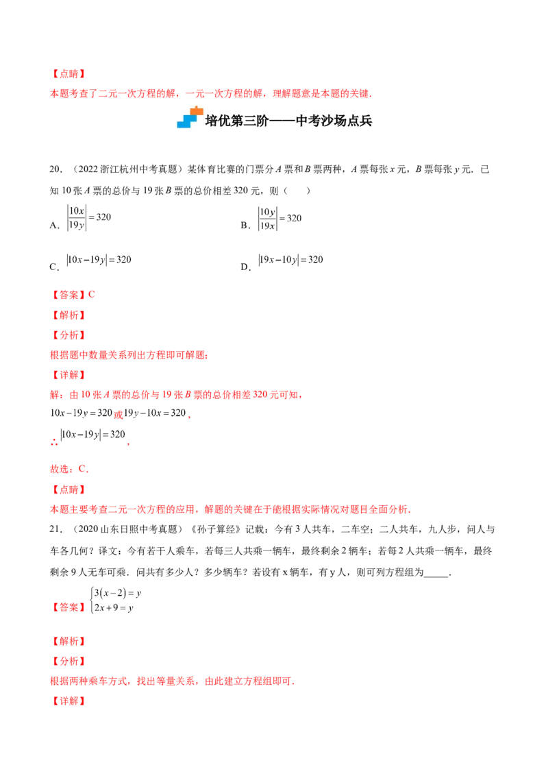 5.1认识二元一次方程组（解析版）_北师大初中数学_8上-北师大版初中数学_旧版_05习题试卷_1课时练习_同步练习（第2套）