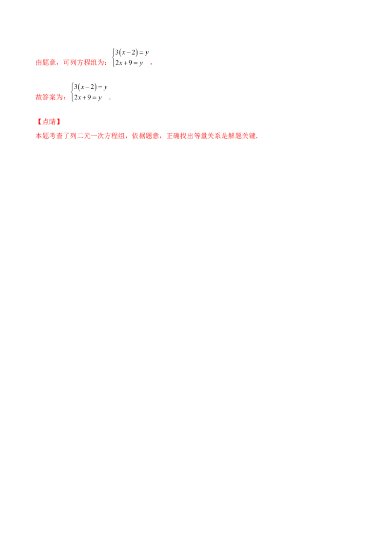 5.1认识二元一次方程组（解析版）_北师大初中数学_8上-北师大版初中数学_旧版_05习题试卷_1课时练习_同步练习（第2套）