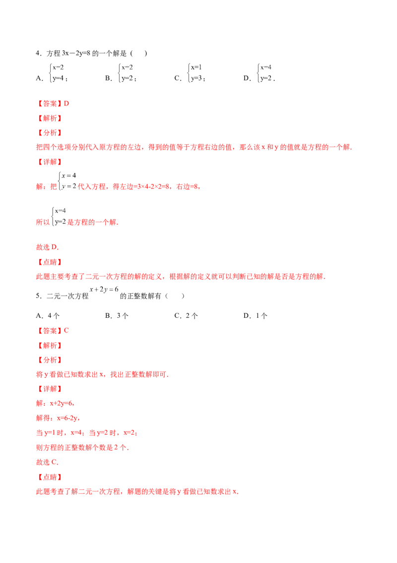 5.1认识二元一次方程组（解析版）_北师大初中数学_8上-北师大版初中数学_旧版_05习题试卷_1课时练习_同步练习（第2套）