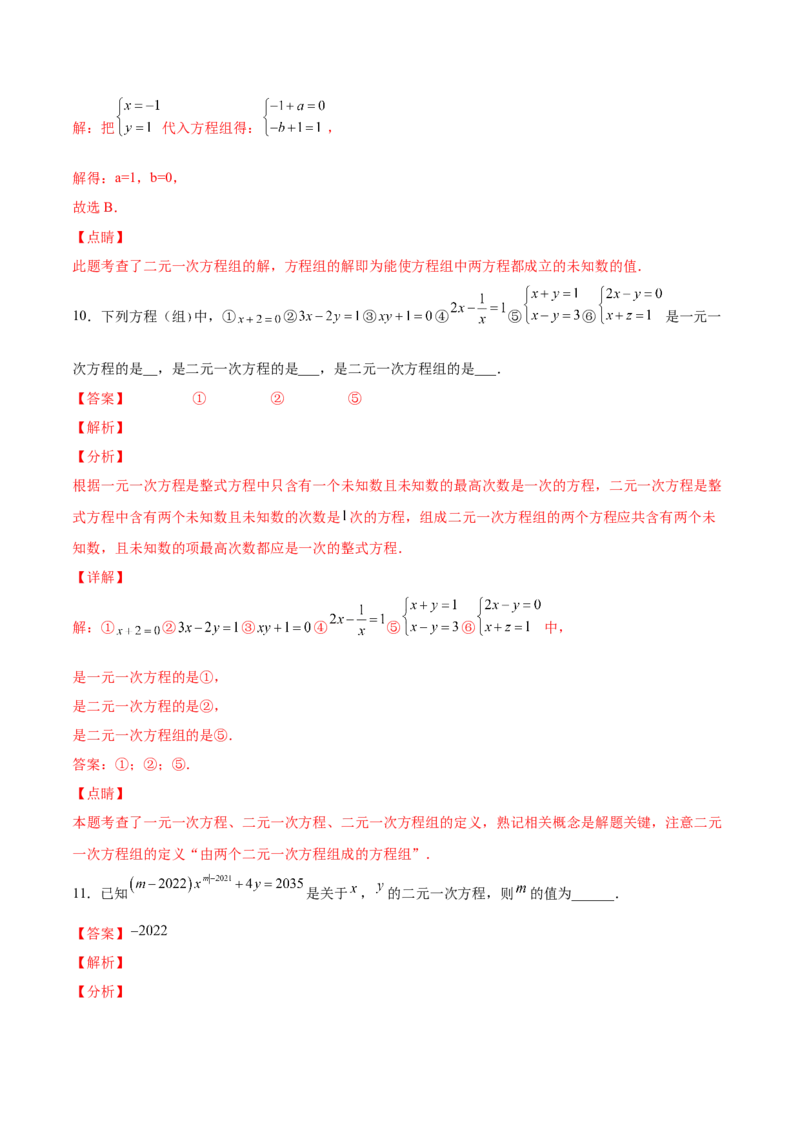 5.1认识二元一次方程组（解析版）_北师大初中数学_8上-北师大版初中数学_旧版_05习题试卷_1课时练习_同步练习（第2套）