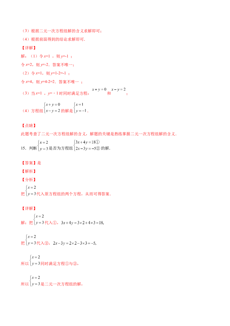 5.1认识二元一次方程组（解析版）_北师大初中数学_8上-北师大版初中数学_旧版_05习题试卷_1课时练习_同步练习（第2套）