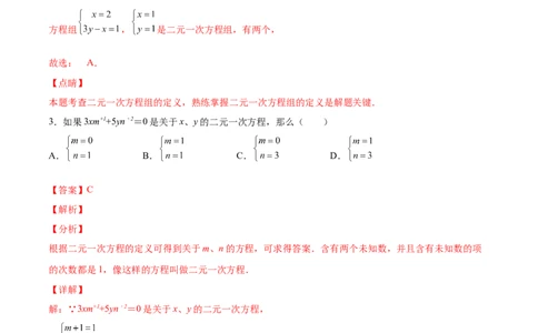 5.1认识二元一次方程组（解析版）_北师大初中数学_8上-北师大版初中数学_旧版_05习题试卷_1课时练习_同步练习（第2套）