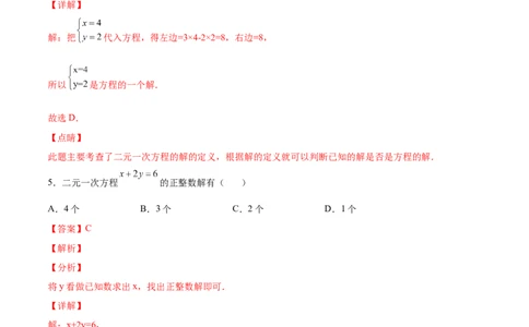5.1认识二元一次方程组（解析版）_北师大初中数学_8上-北师大版初中数学_旧版_05习题试卷_1课时练习_同步练习（第2套）
