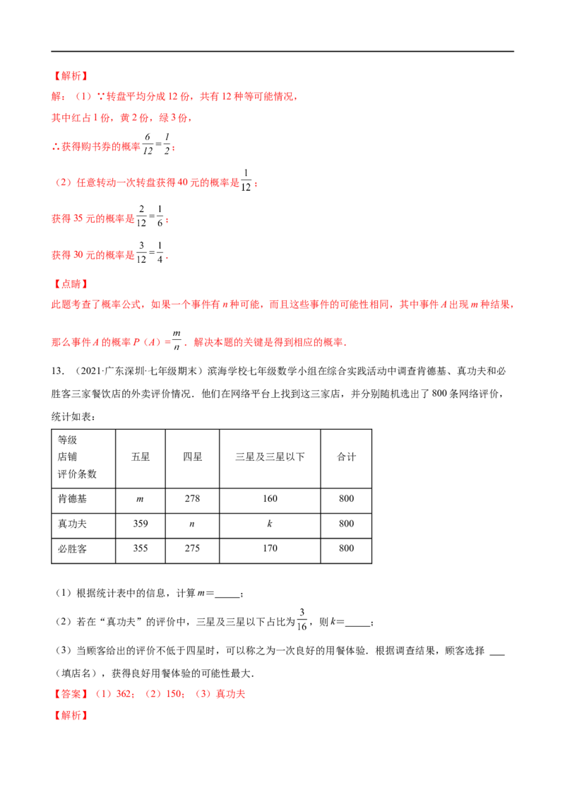 专练09概率（15题）七年级数学下学期期末考点必杀200题（北师版）（解析版）_北师大初中数学_7下-北师大版初中数学_7下-初中数学北师大版（旧版）赠送_05习题试卷_5专项练习